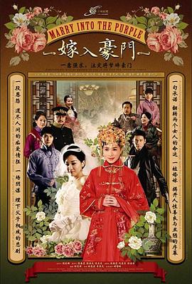 嫁入豪门第1集