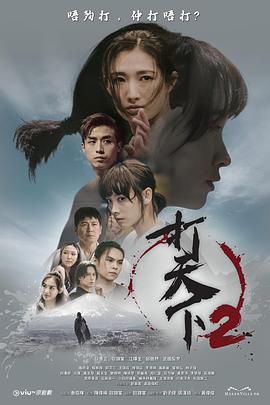 打天下2第6集