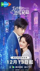 方小姐的恋爱秘籍第12集