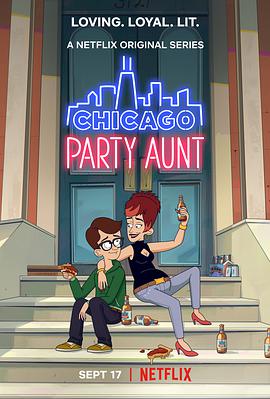 芝加哥派对阿姨第一季第8集(大结局)