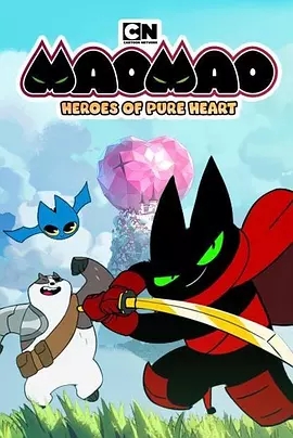 猫猫-纯心之谷的英雄们纯心英雄第一季第16集