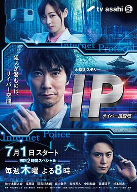 IP~网络搜查班第03集