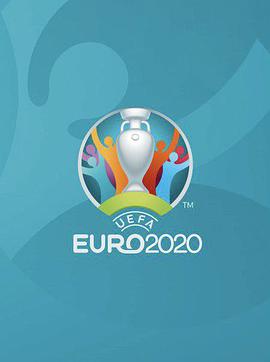 2020欧洲杯足球赛荷兰VS捷克期