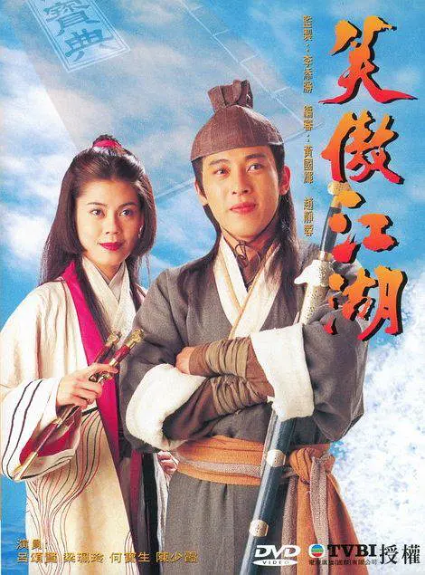 笑傲江湖(1996)第36集