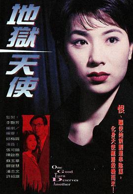 地狱天使1996粤语第10集