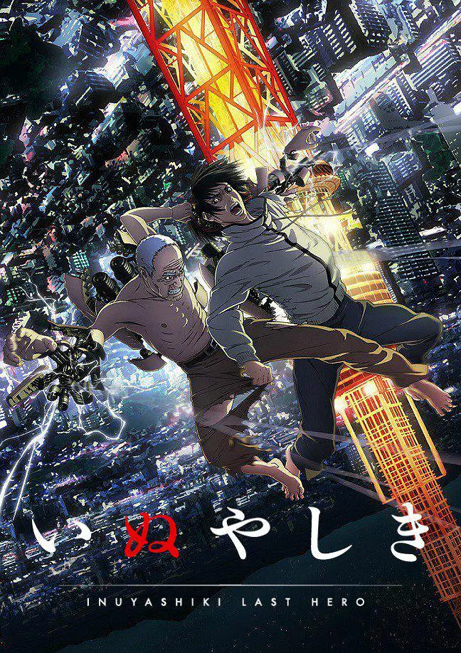 犬屋敷第01集