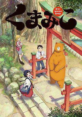 当女孩遇到熊第05集