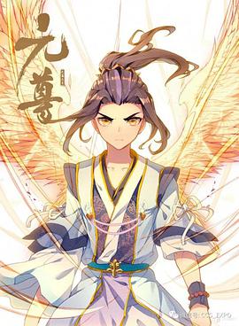 动态漫画·元尊第03集