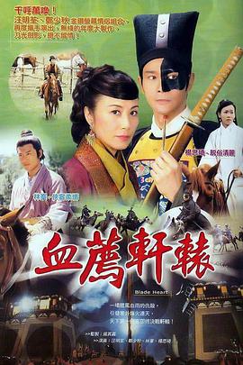 血荐轩辕国语第02集