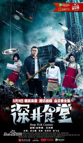 深井食堂第07集