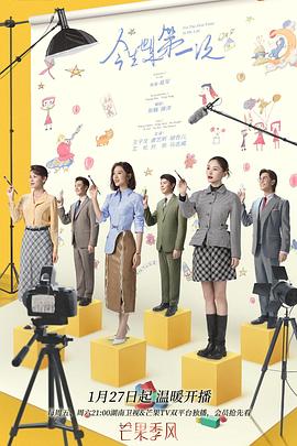 今生也是第一次第9集