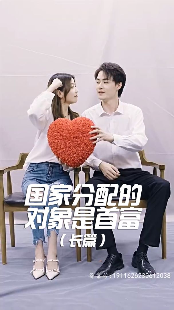 国家分配的对象是首富41-60集