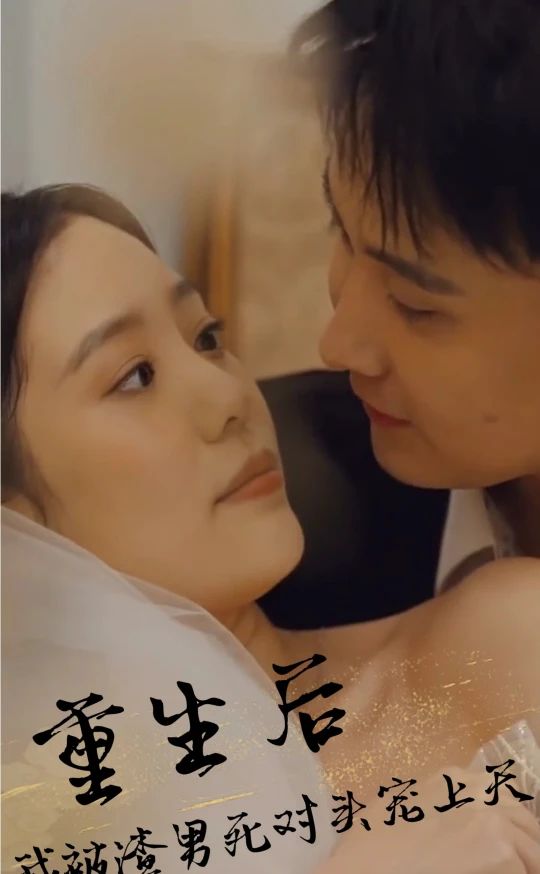 重生后，被渣男死对头宠上天21-40集