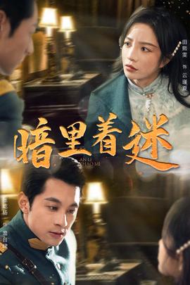 暗里着迷$掌心独宠全集(大结局)