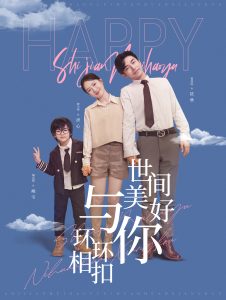 世间美好与你环环相扣第21-40集