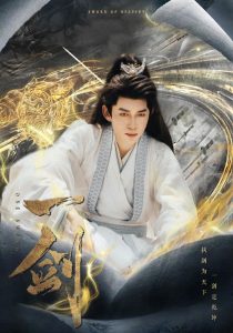 一剑第61-77集完结(大结局)