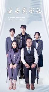 逆子变形记第61-80集完结(大结局)