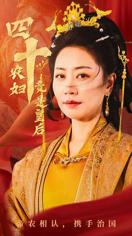 四十农妇竟是皇后第41-50集完结(大结局)