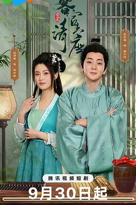 客官请上座(全集)