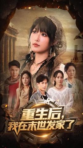 重生后我在末世发家了(全集)