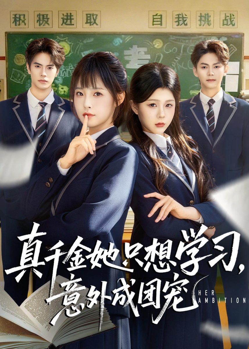 真千金她只想学习，意外成团宠(全集)