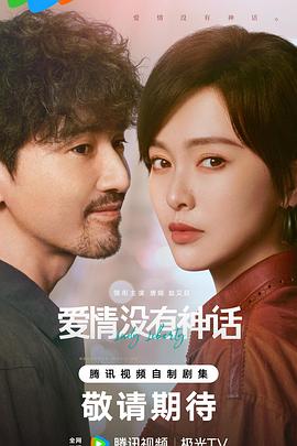爱情没有神话(全集)