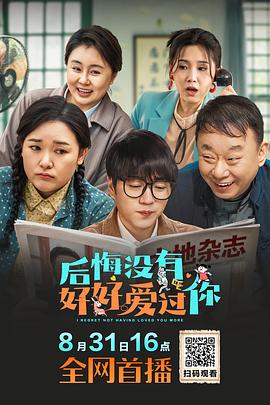 后悔没有好好爱过你
