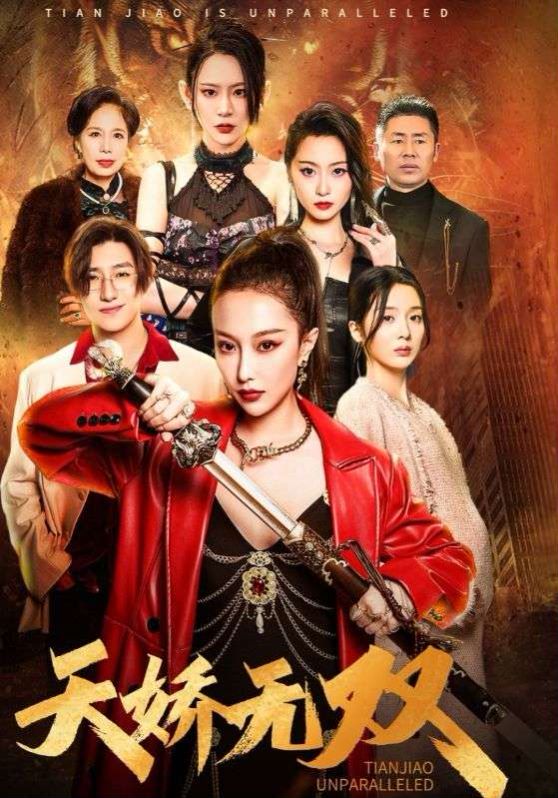 天骄无双（一代天骄）第41-60集