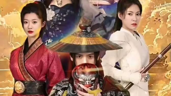 九天不良传第41-60集