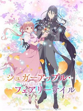 银砂糖师与黑色妖精 Part.2(全集)