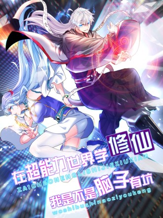 不装了，我比英雄还强第01集