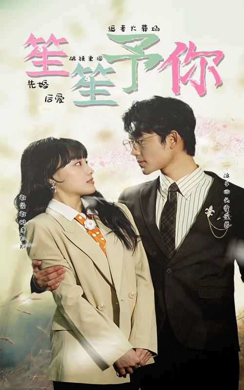 笙笙予你第61-87集完结(大结局)