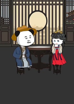 虾仁穿越大明皇太孙第1集