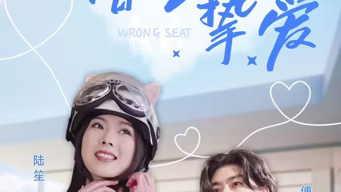 错位挚爱第31-70集完结(大结局)