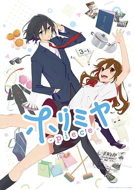 堀与宫村 新作第01集