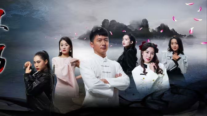 下山后高手难渡红尘劫第41-60集