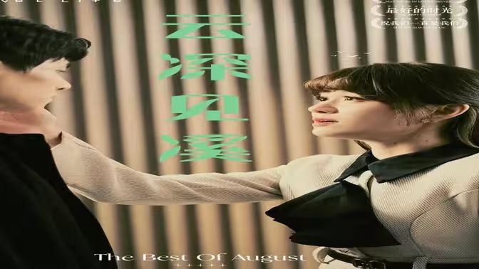 云深见溪第61-85集完结(大结局)