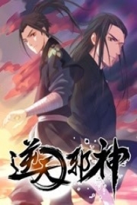 逆天邪神 第一季第1集