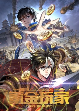 氪金玩家·动态漫第08集