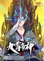 九霄帝神 第二季第01集