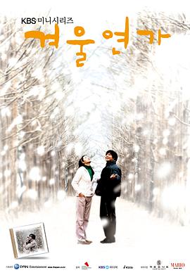 冬日恋歌2002(全集)